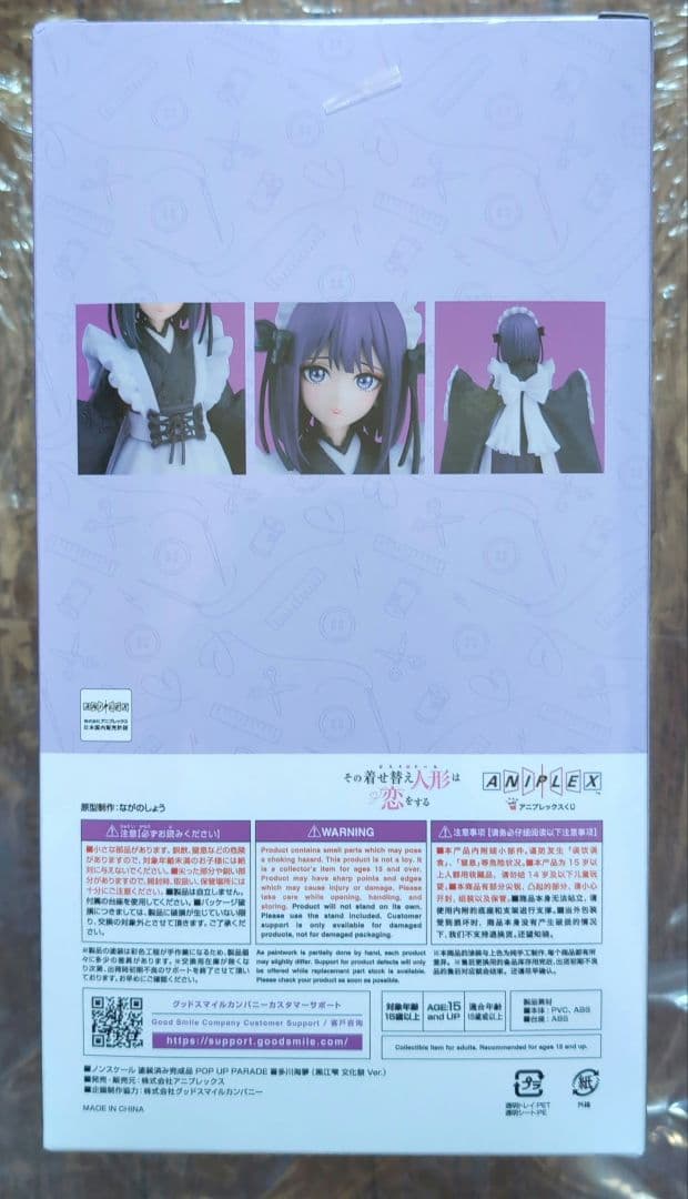 ANIPLEXくじ その着せ替え人形は恋をする A賞