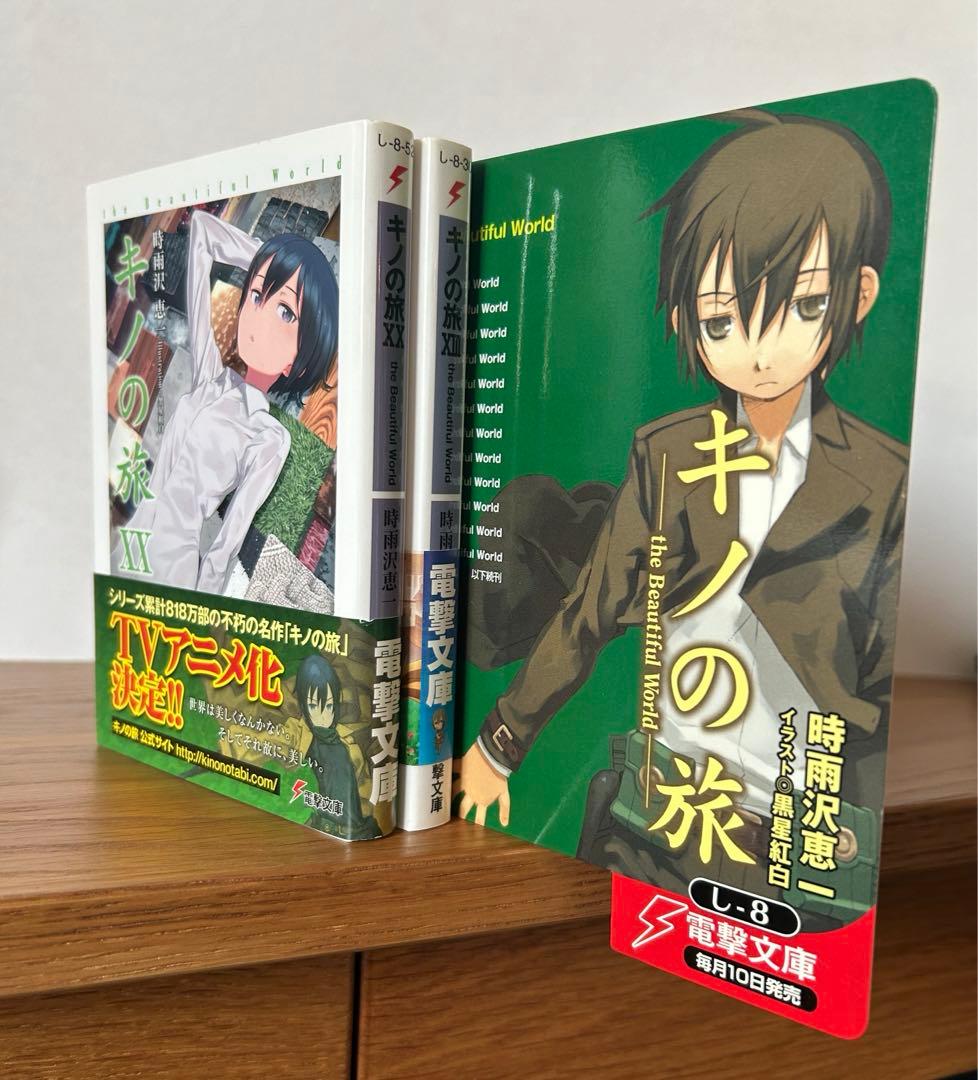 キノの旅 非売品 販促 書店POP