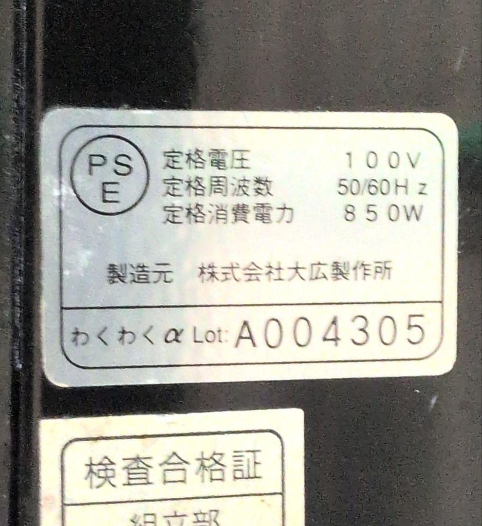 大広 促進器 わくわくα スタンドタイプ 2020年製 中古品 動作確認済