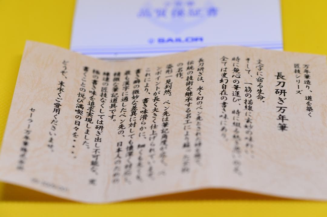 セーラー万年筆　プロフェッショナルギア　長刀研ぎ　中細字　(N-MF)