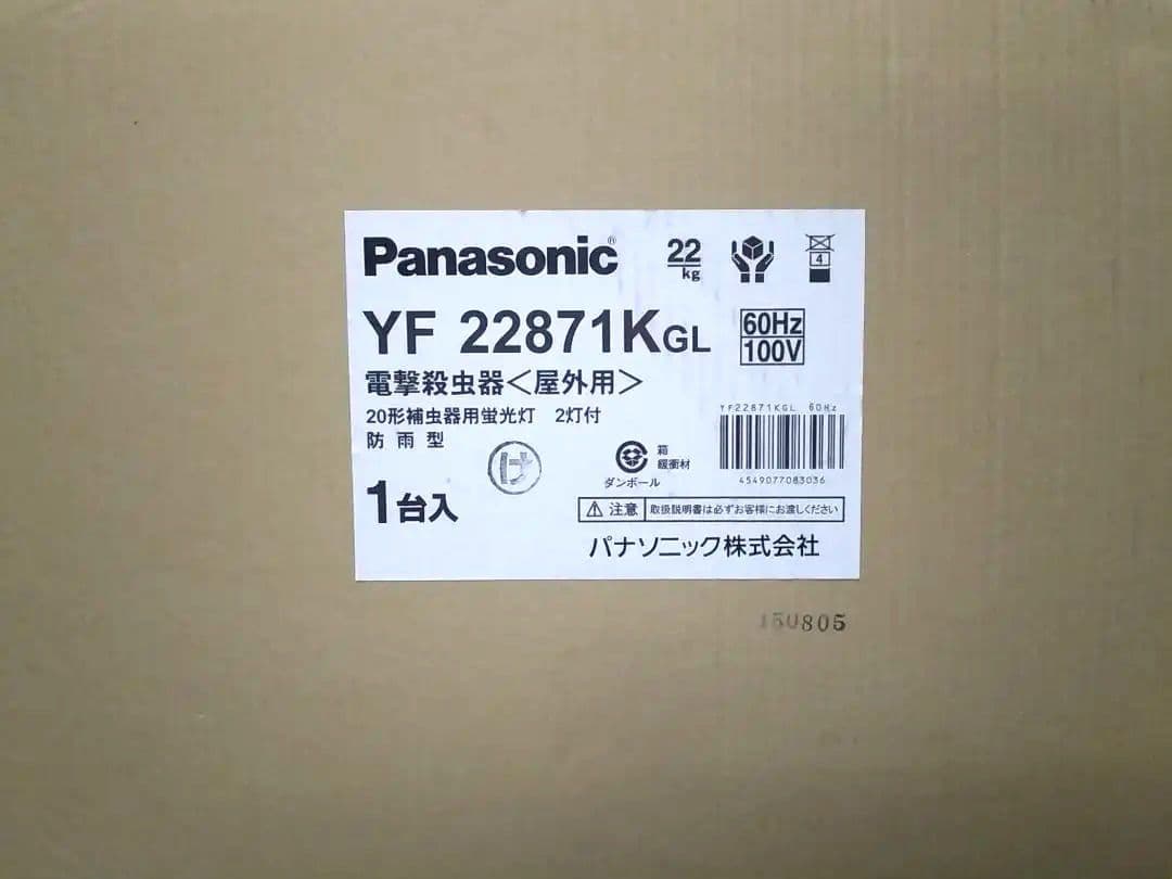 Panasonic 電撃殺虫器 YF22871KGL 100V+コン柱用取付金具