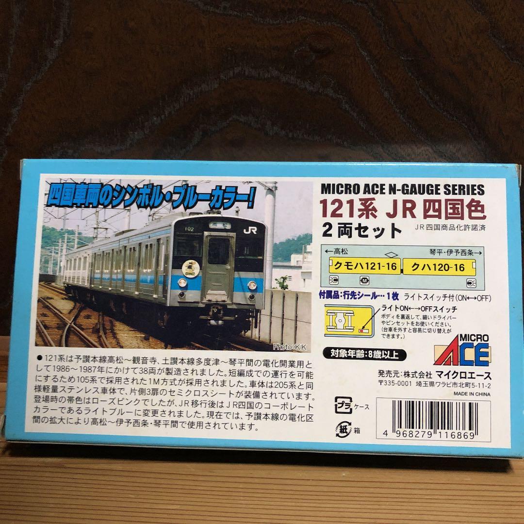 【希少】マイクロエース 121系 JR 四国色　2両