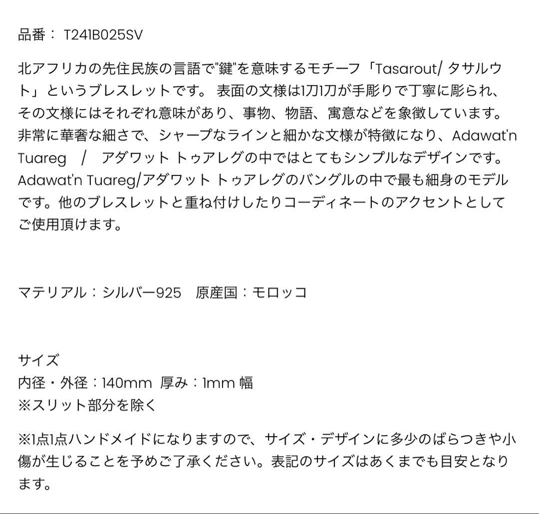 トゥアレグ　バングル　タサルウト