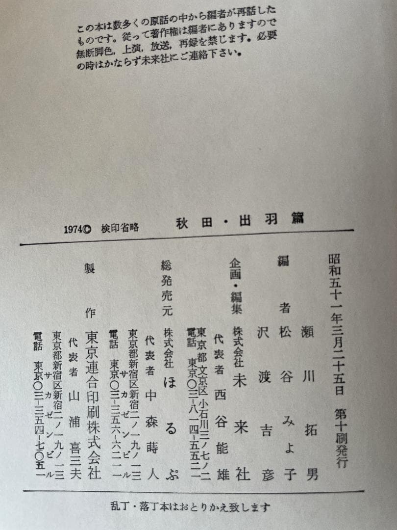 未来社　日本の民話　1～37＋別巻　38冊セット