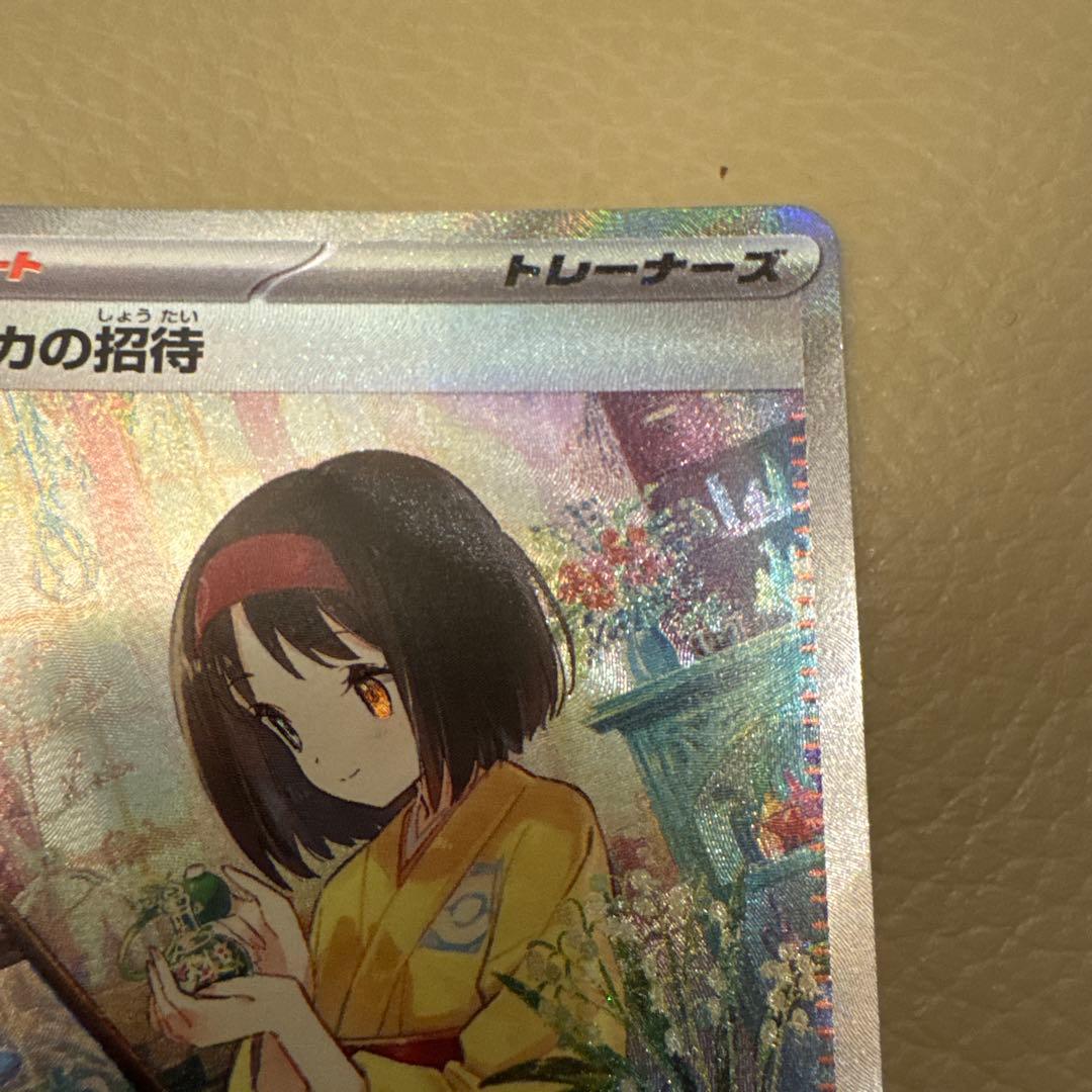 エリカの招待 SAR SV2a ポケモンカード151 206/165自引き