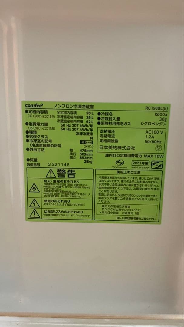 ※2/27掲載終了※comfee ブラック 二段式冷蔵庫