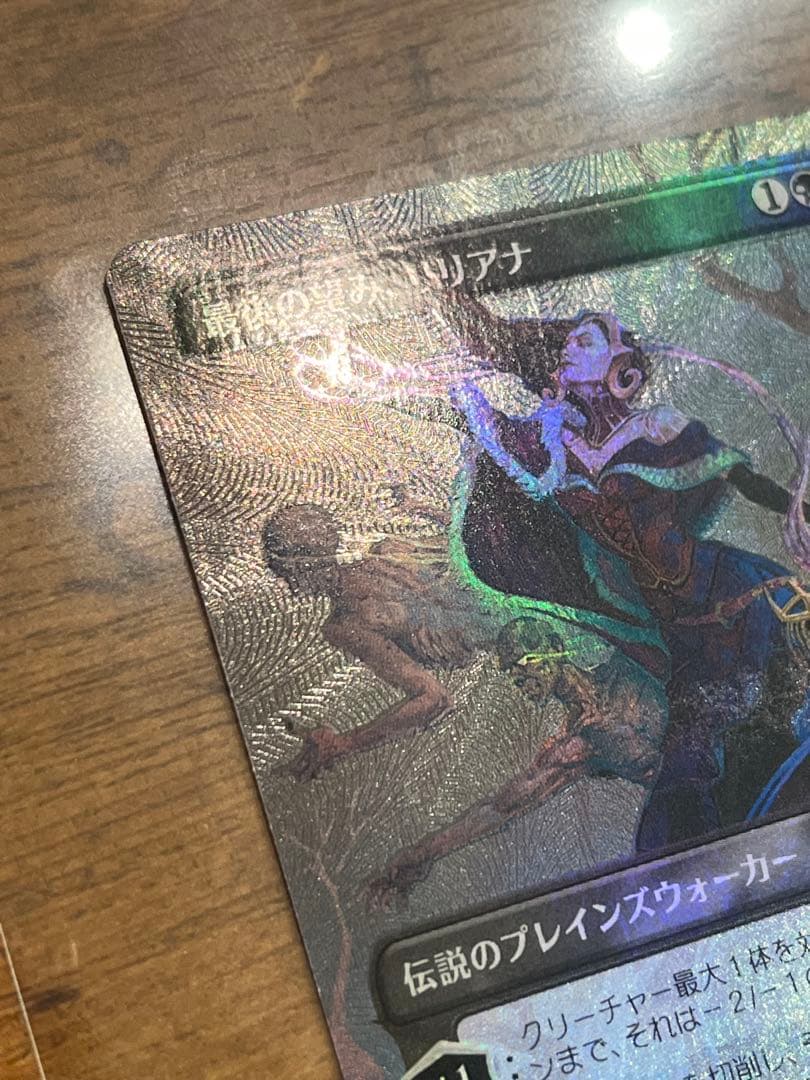 MTG 最後の望み、リリアナ　テクスチャーfoil 日本語