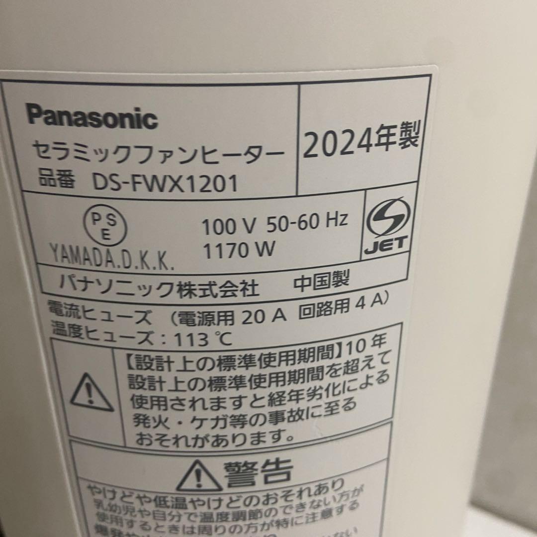 美品⭐️Panasonic パナソニック　セラミックヒーター　2024年製