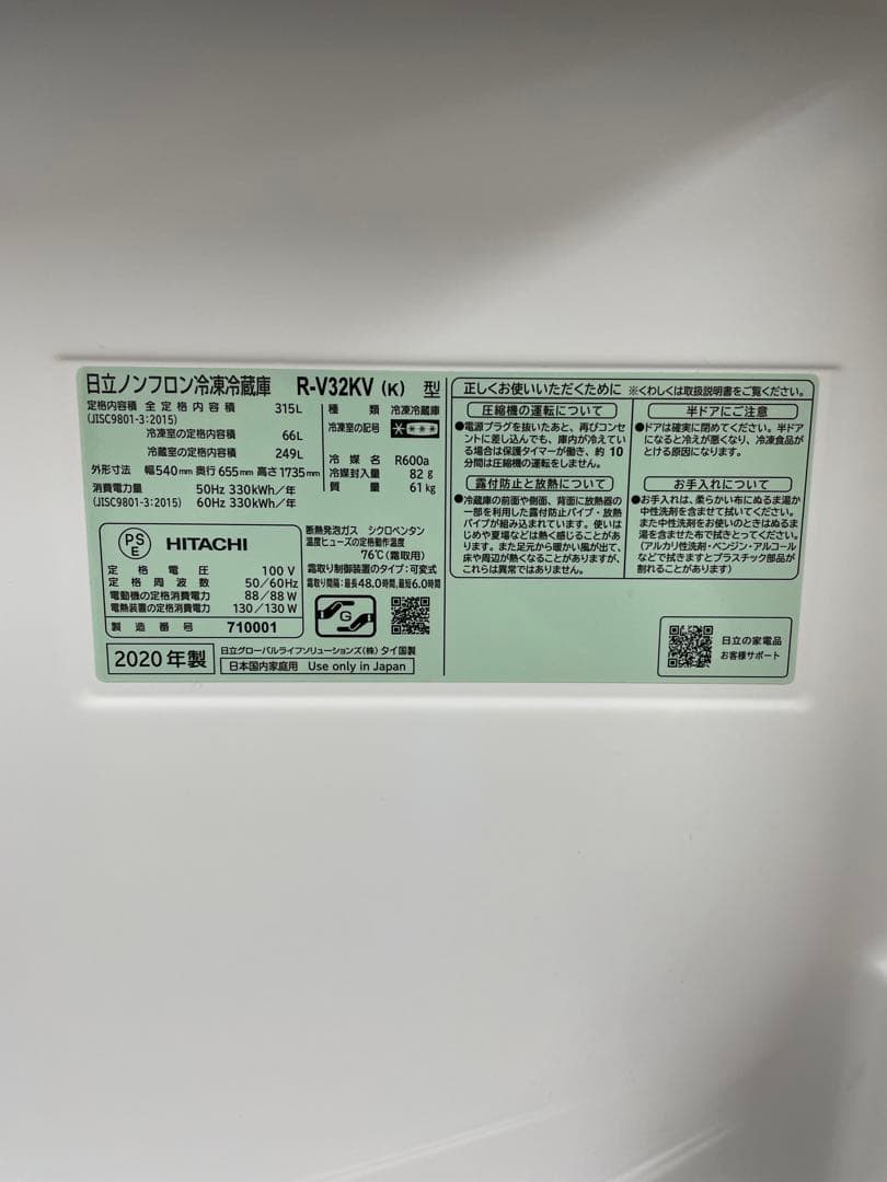 ✨東京・神奈川送料無料✨HITACHI R-V32KV 冷蔵庫