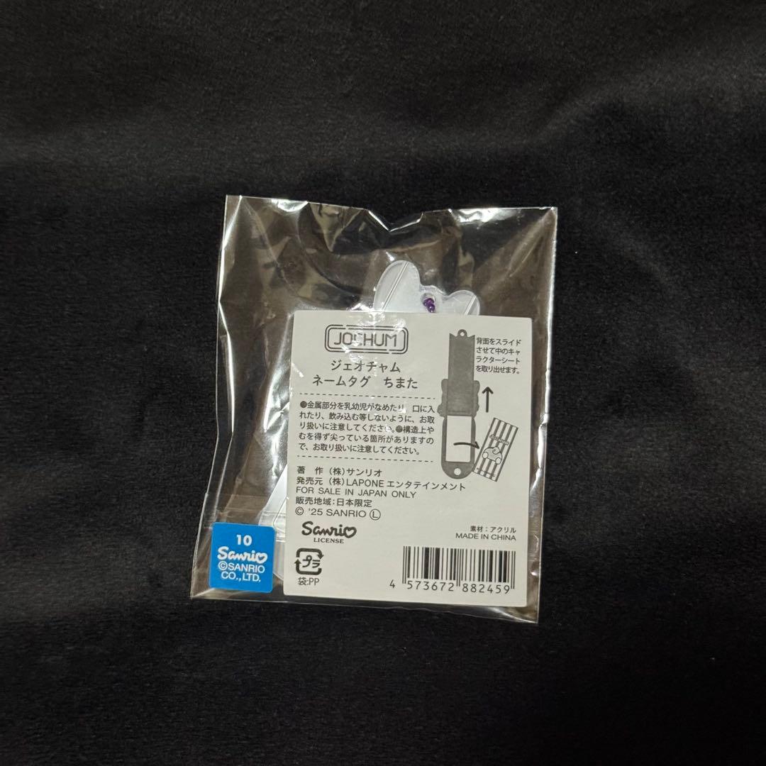 JOCHUM ちまた　ぬいぐるみ