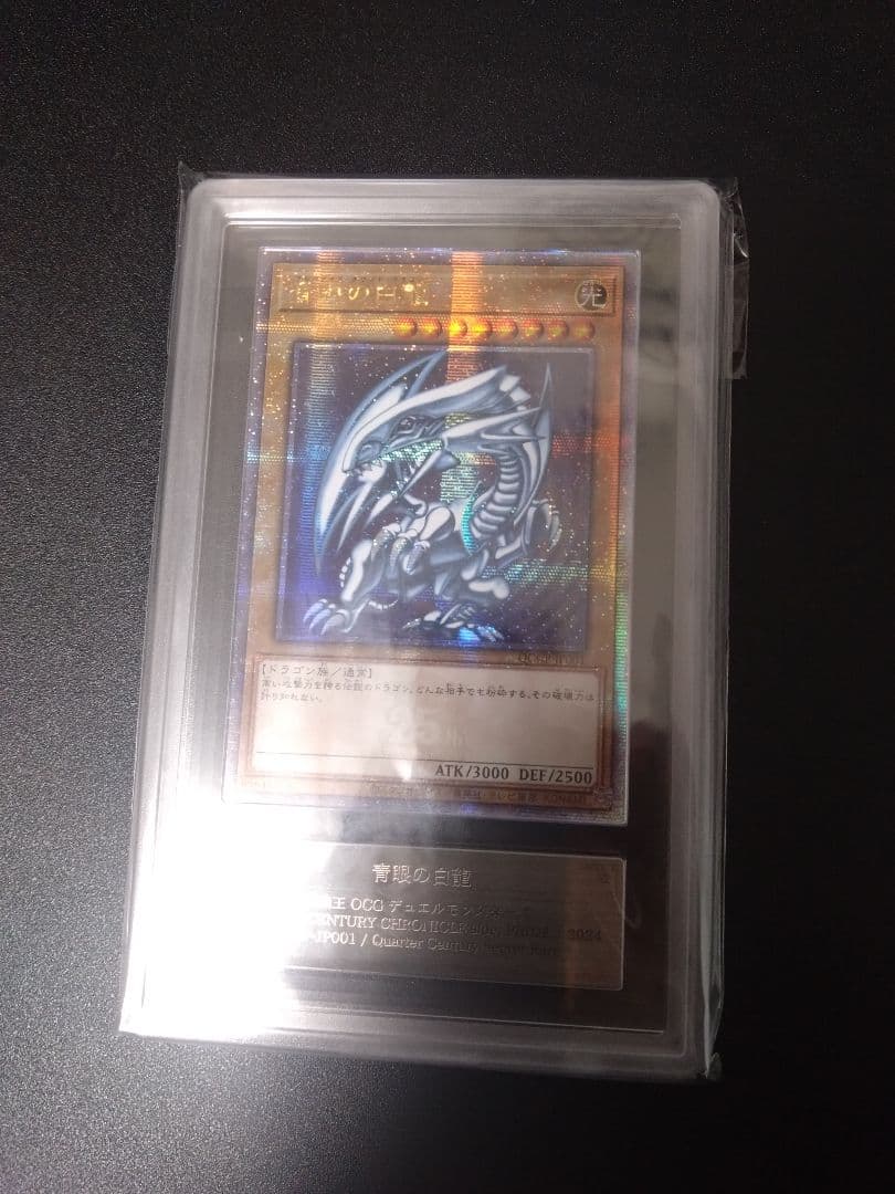 【ARS10】青眼の白龍　クオシク　25thシク