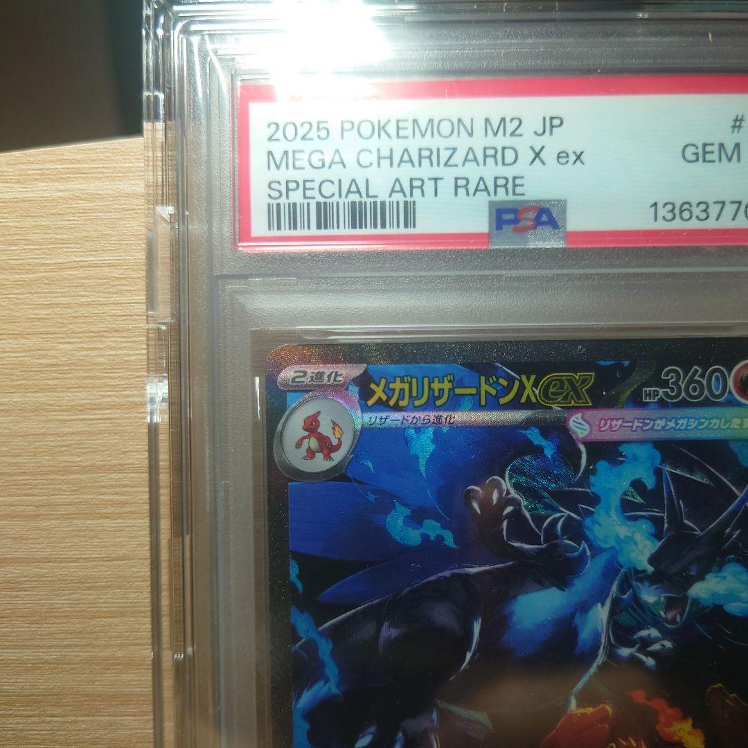 【PSA10】ポケモン メガリザードンX exSAR