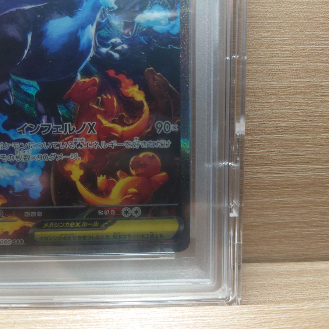 【PSA10】ポケモン メガリザードンX exSAR