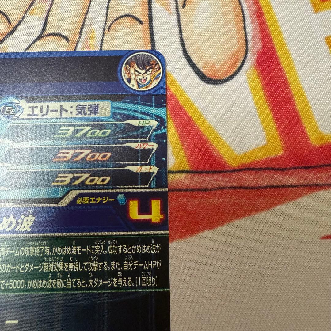 UGM1-SEC4 孫悟空 シリアル悟空 5394 ドラゴンボールヒーローズ