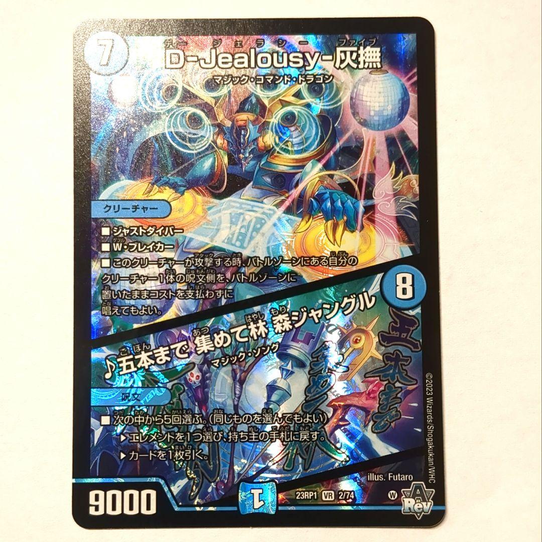 D-Jealousy-灰燼 デュエルマスターズカード