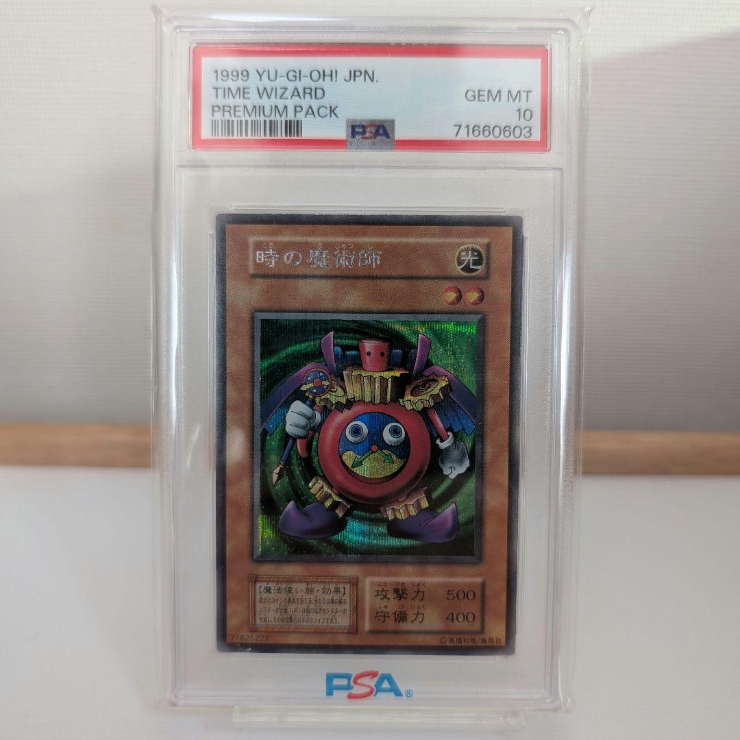 遊戯王　時の魔術師　PSA10　初期　プレミアパック　東京ドーム　極美品