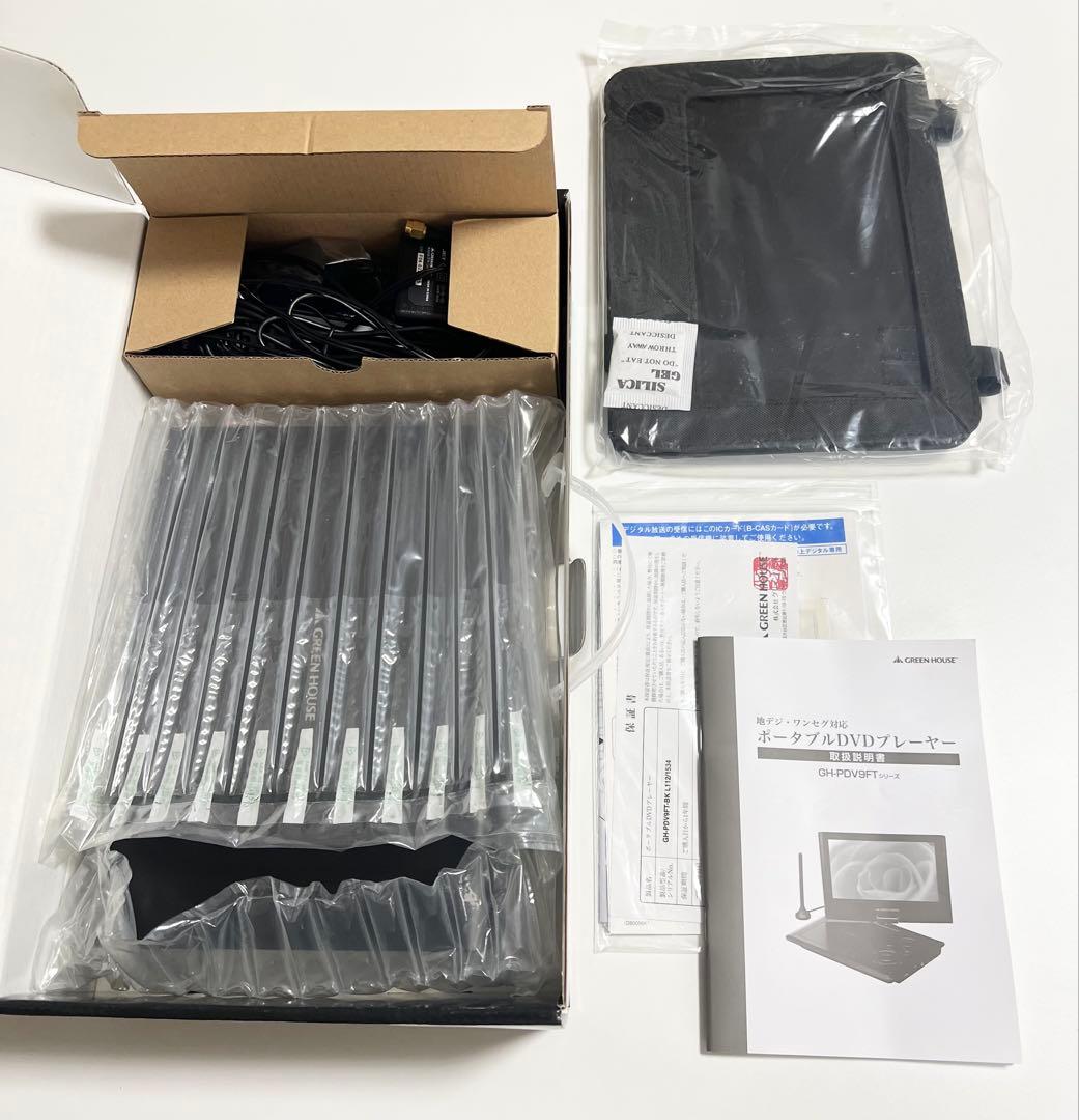 GREEN HOUSE ポータブルDVDプレーヤー 9インチ