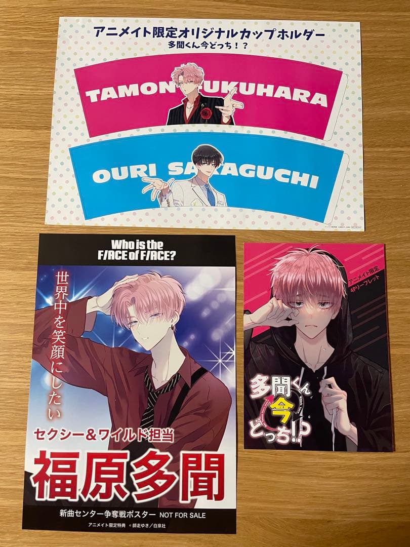 多聞くん今どっち!? 全巻　特装版　特典付