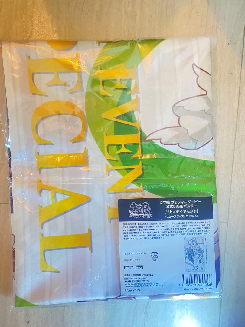 ウマ娘 公式BIG布ポスター サトノダイヤモンド キタサンブラック