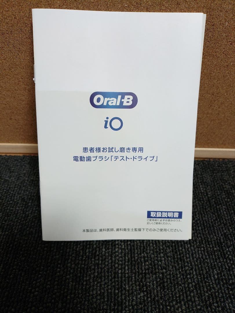 438☆ オーラルB テスト ドライブ 電動歯ブラシ iO7