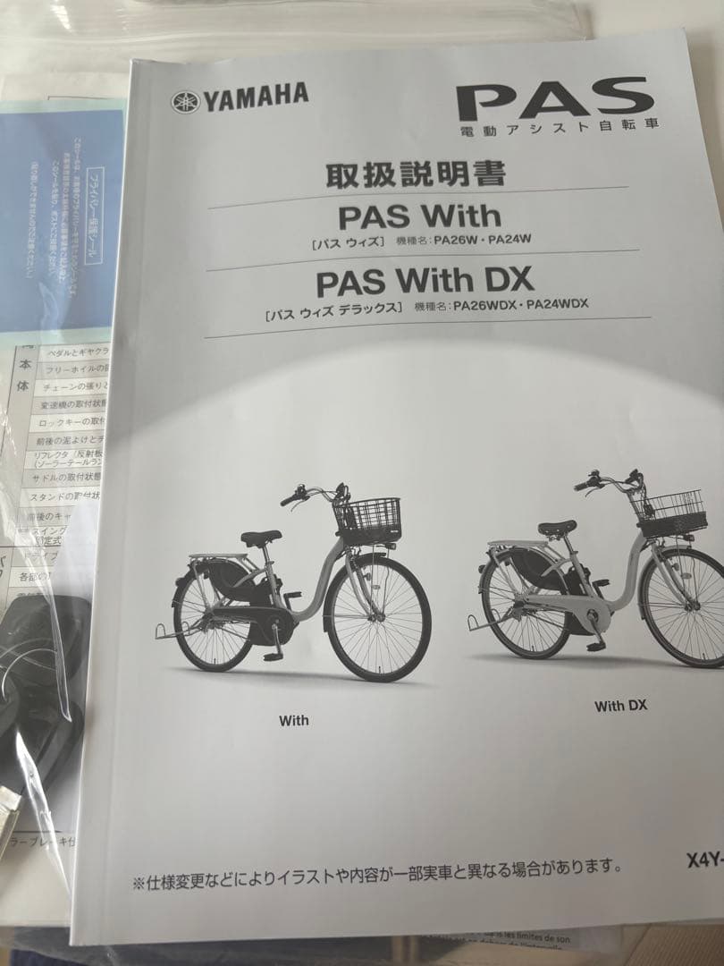 YAMAHA PAS with 26インチ電動アシスト自転車 前カゴ付き