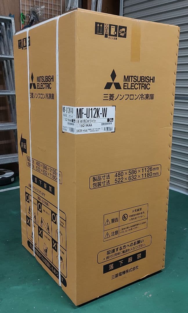 【新品】 MITSUBISHI MF-U12K 冷凍庫 121L