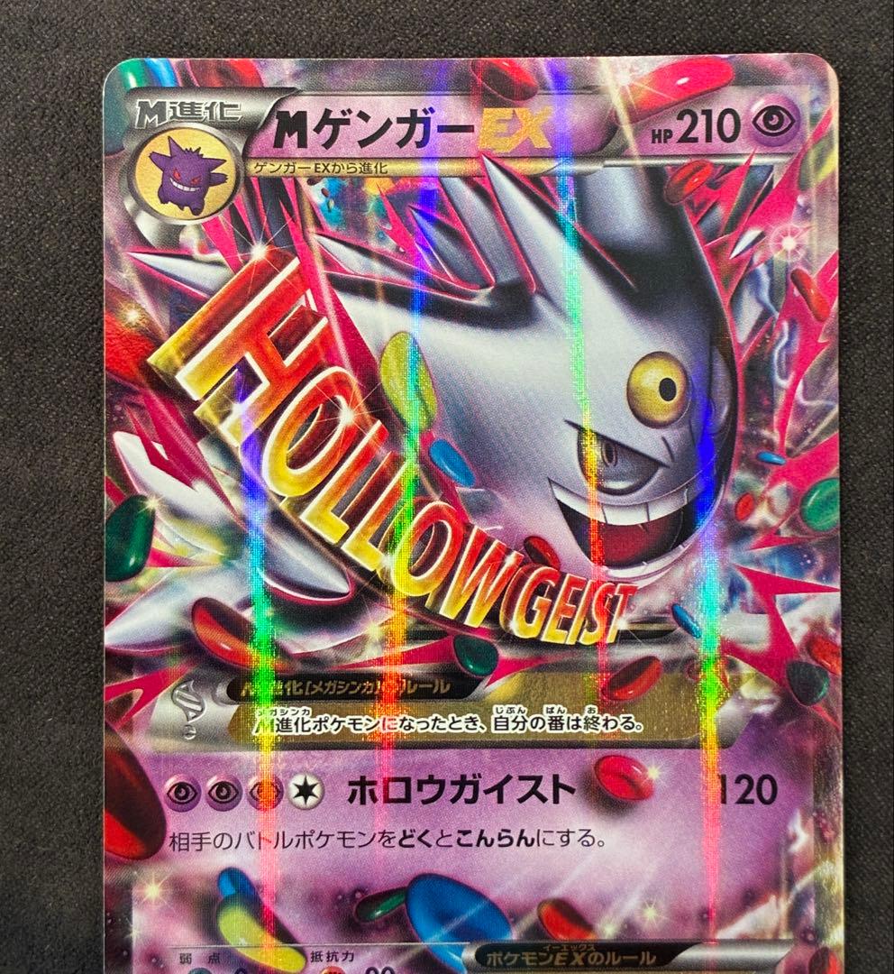 MゲンガーEX　白いメガゲンガー 079/XY-P