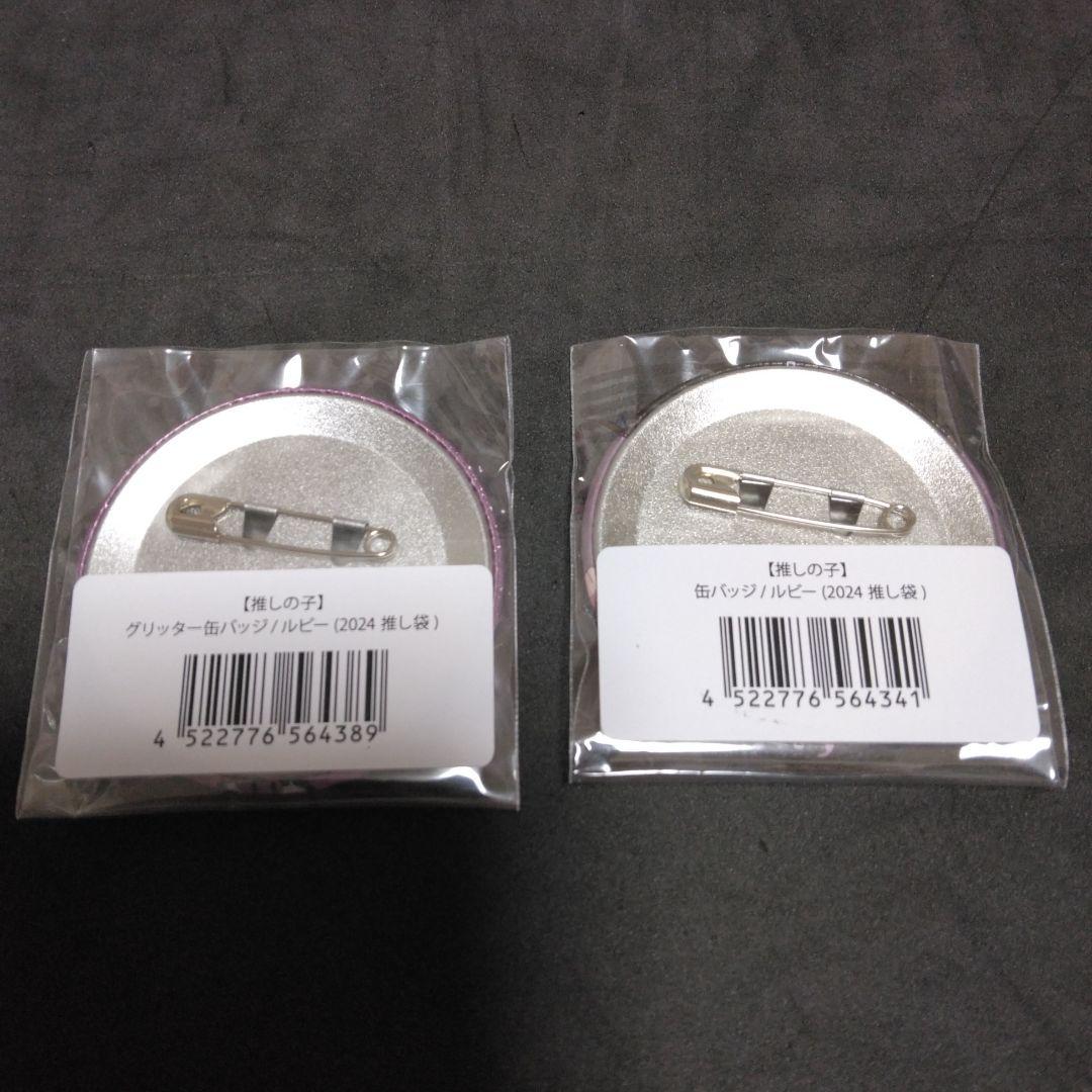 推しの子　推し袋2024　缶バッジ　星野ルビー　グリッター缶バッジ　ドンキホーテ