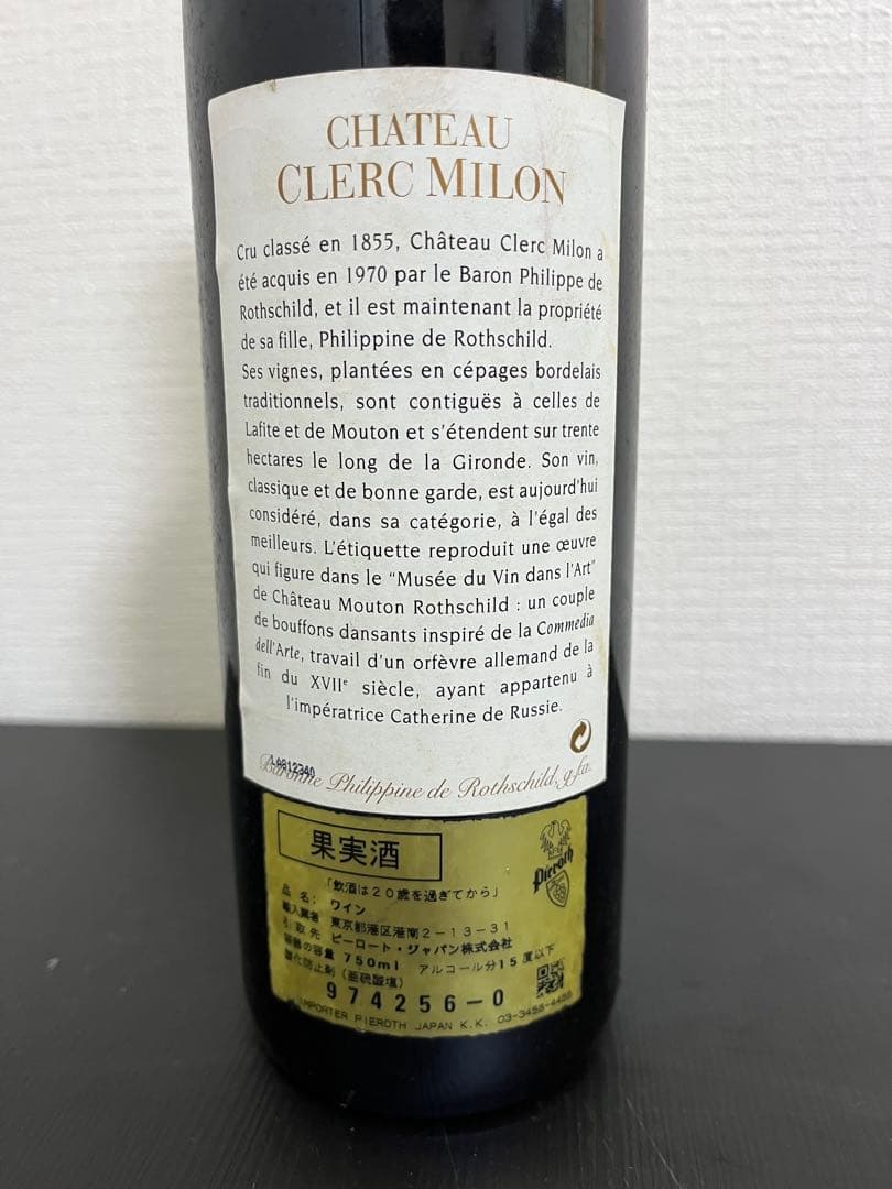 シャトー・クレール・ミロン 1997 赤ワイン 750ml 未開封 古酒