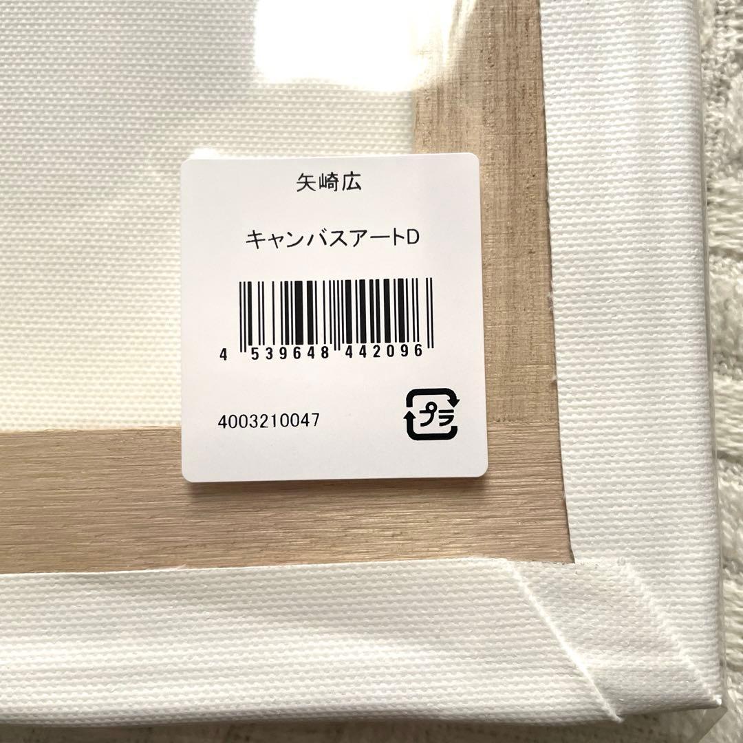 矢崎広　ぴろくじ　A賞　キャンバスアート　D