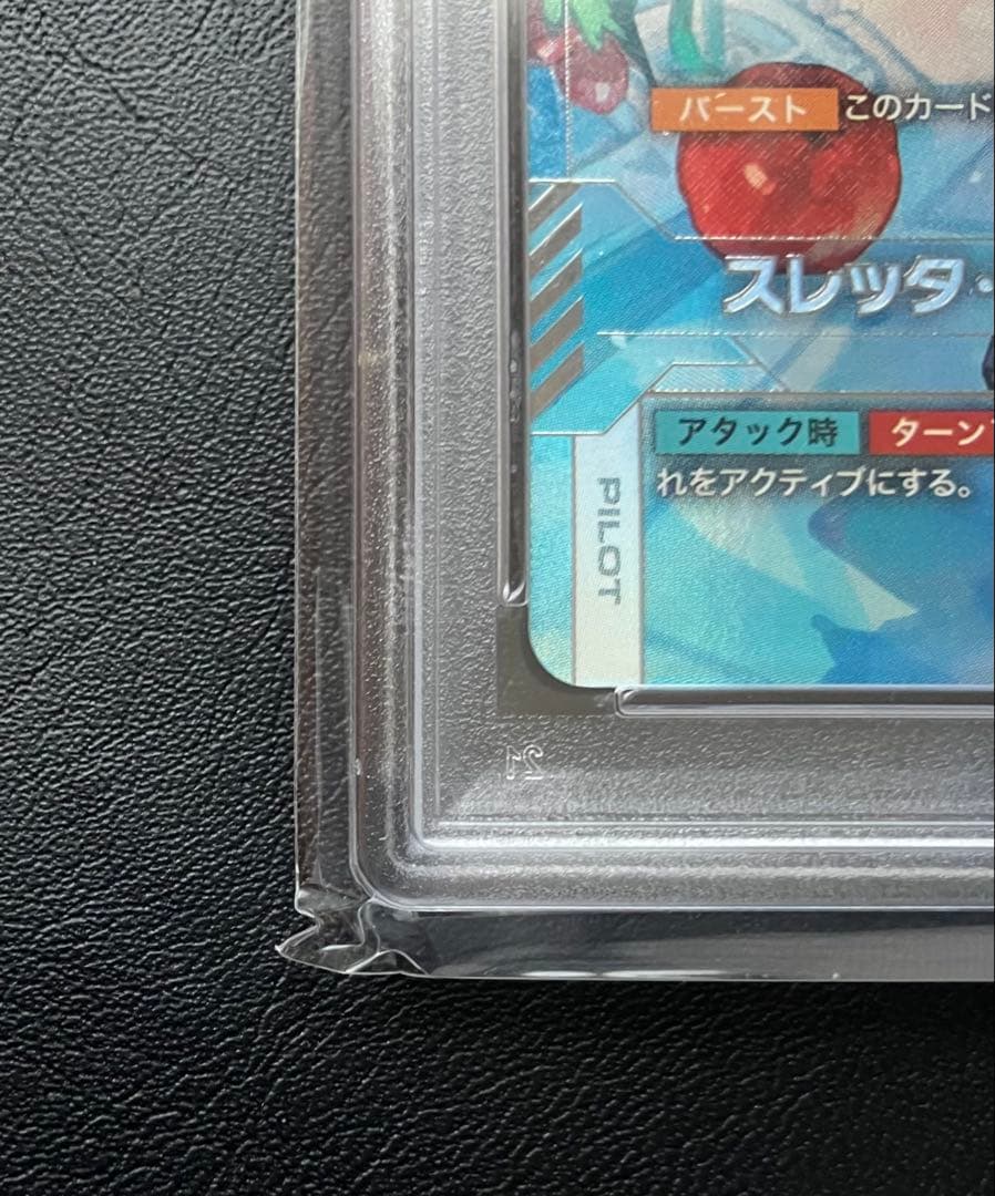 あ*や様 【PSA10】ガンダムカードゲーム β版 パラレル スレッタ・マーキュ