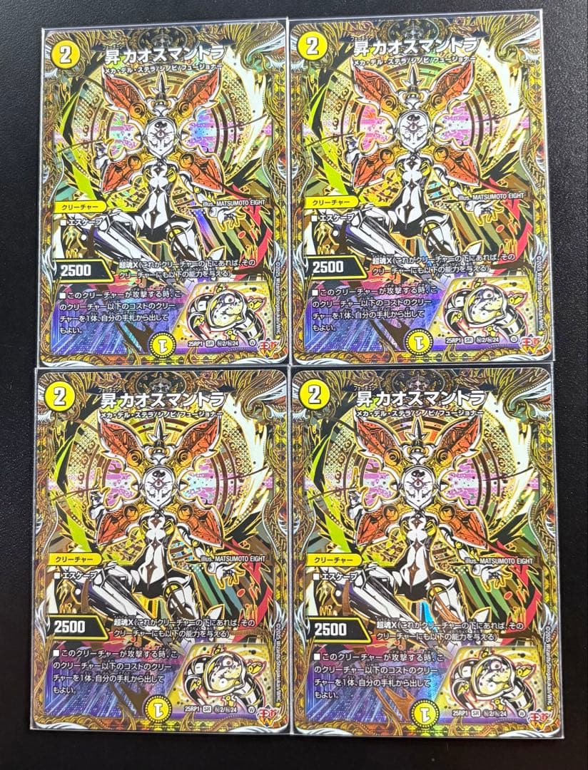 昇カオスマントラ シークレット 4枚