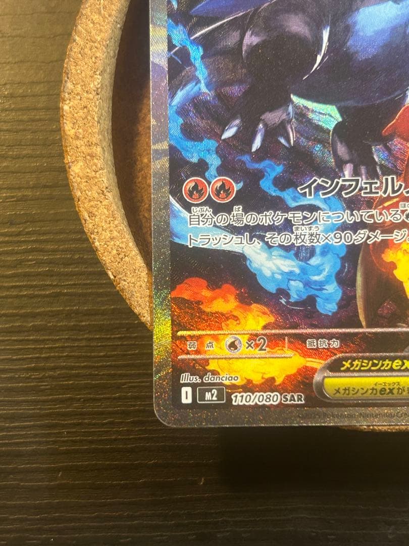 メガリザードンX ex sar 110/080