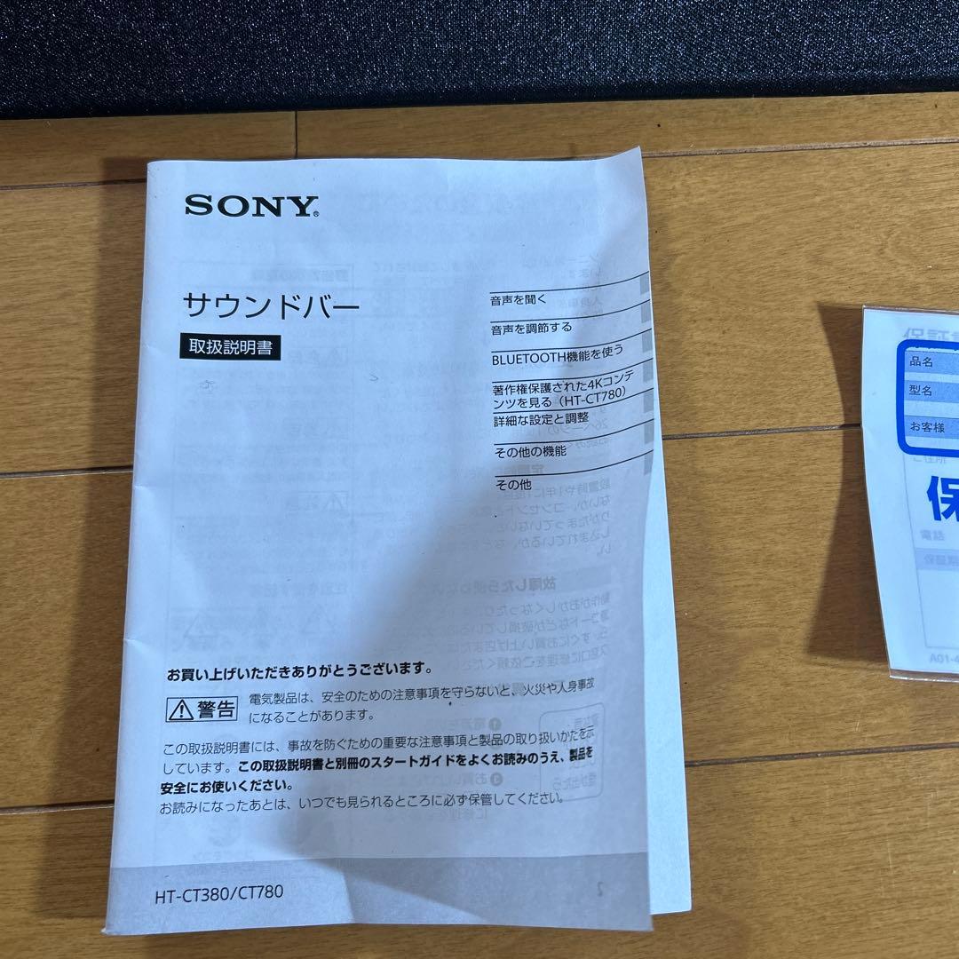 SA-CT380 サブウーハー付き サウンドバー SONY
