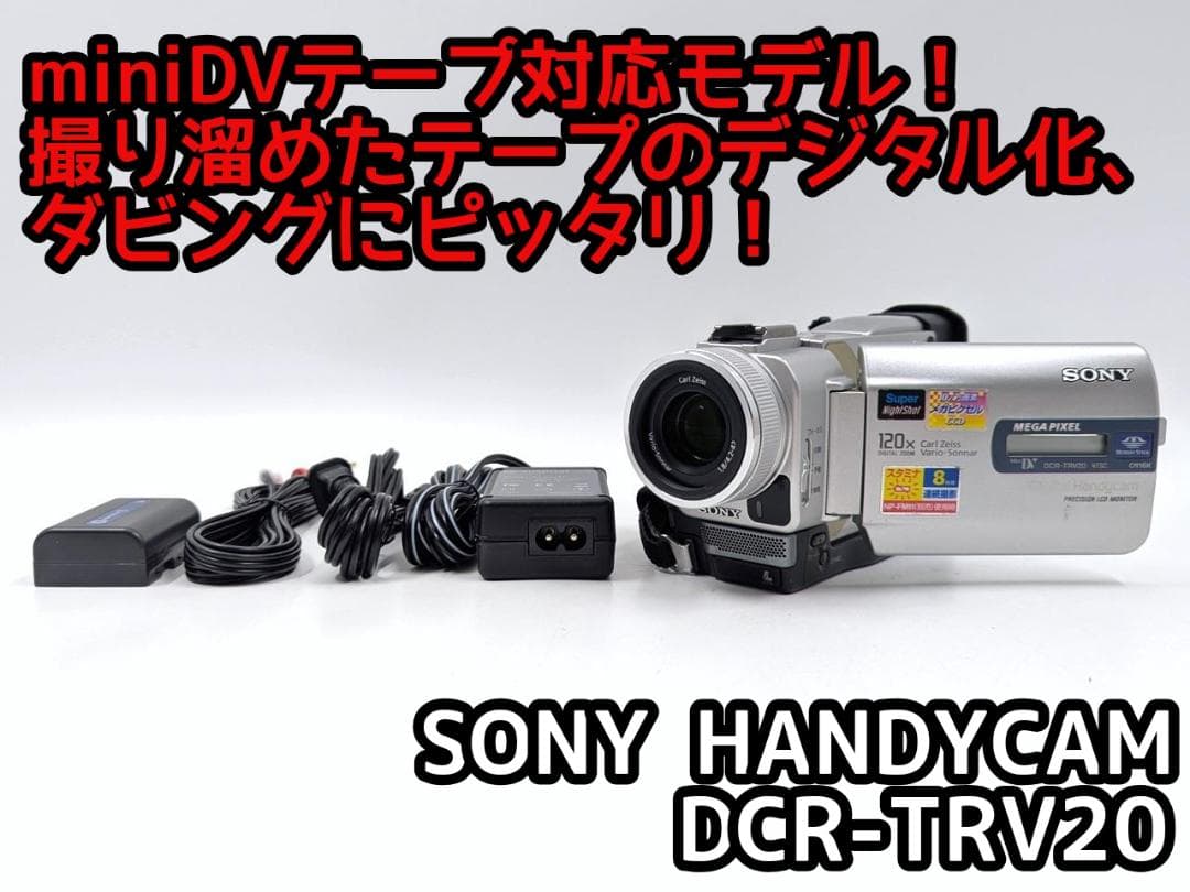 miniDVのダビングに！ SONY ビデオカメラ DCR-TRV20 03