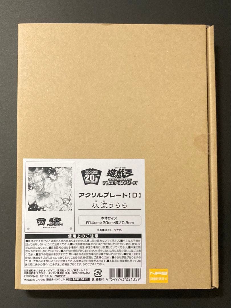 新品未開封　遊戯王　灰流うらら　アクリルプレート　20th yu-gi-oh