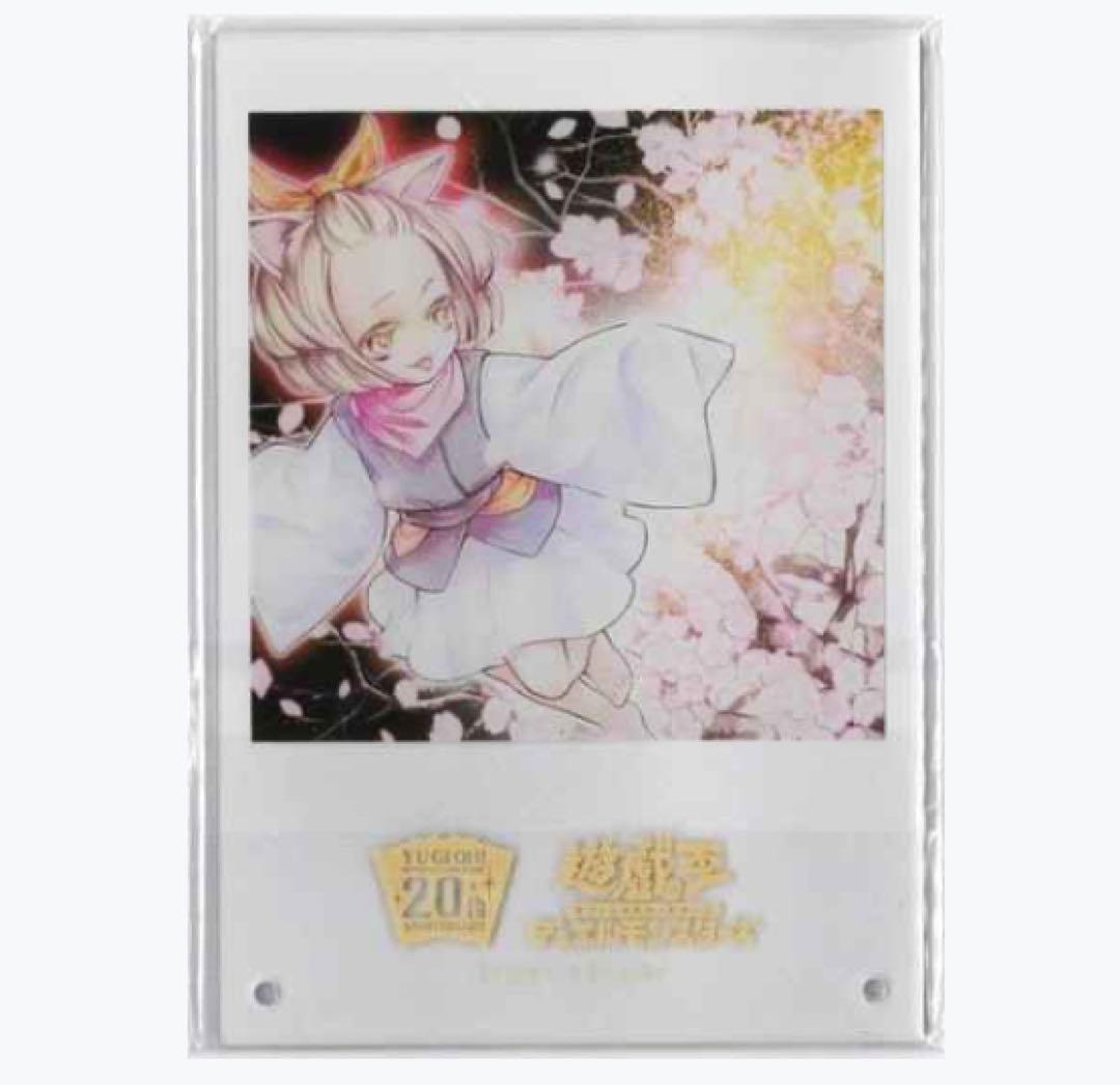 新品未開封　遊戯王　灰流うらら　アクリルプレート　20th yu-gi-oh