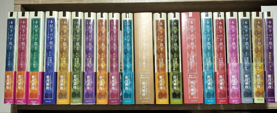 本好きの下剋上 小説 20冊セット
