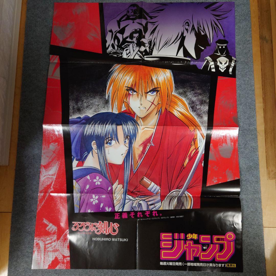 【非売品】和月伸宏 るろうに剣心 キャッチフレーズグランプリ B1サイズポスター