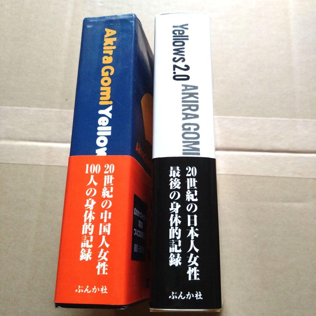 五味彬 写真集 Yellows2.0 日本人 Yellows3.0 中国人