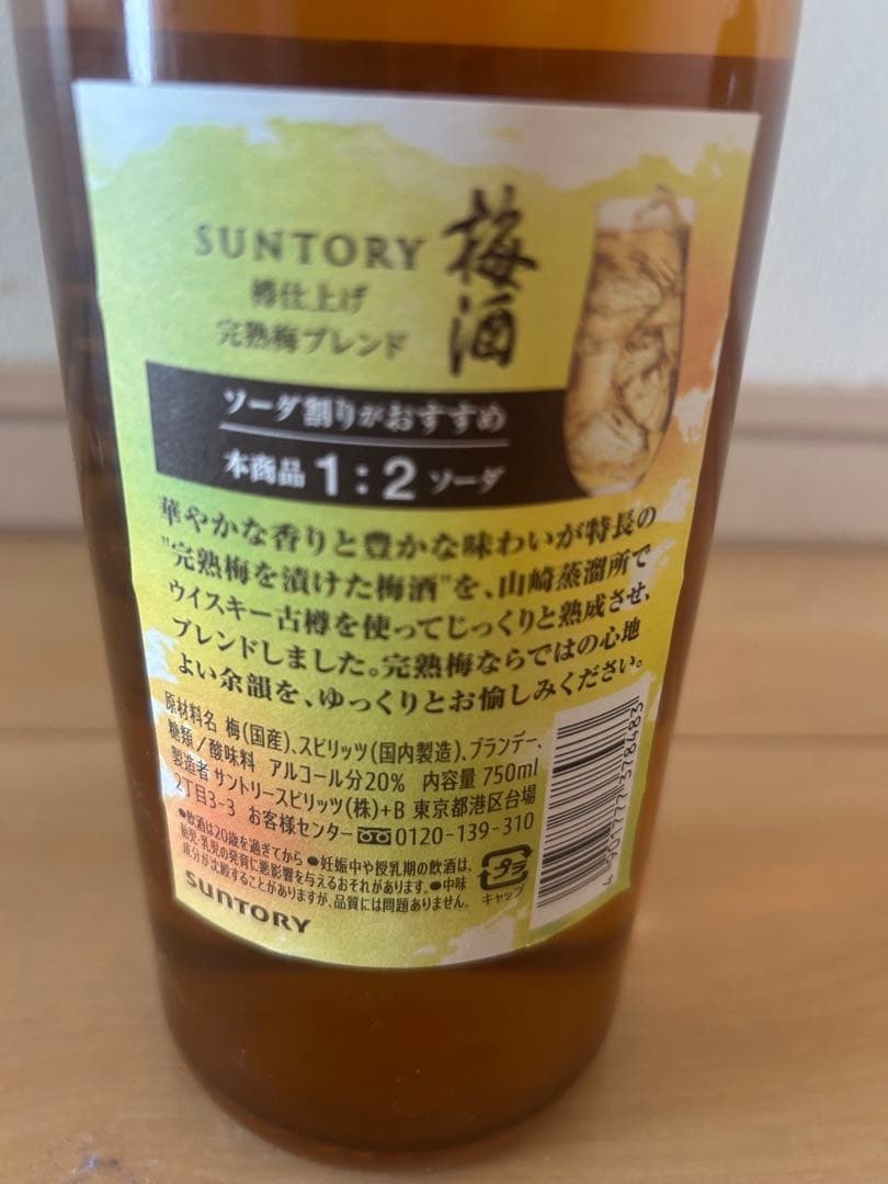 白州(ノンエイジ)、山崎12年ミニボトル、梅酒(完熟梅ブレンド)