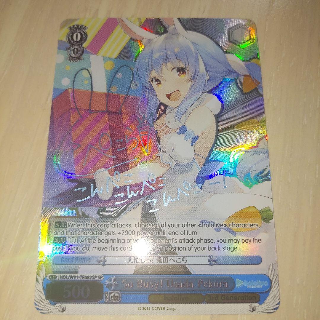 ヴァイスシュバルツ　大忙しっ！　兔田ぺこら　SP 英語