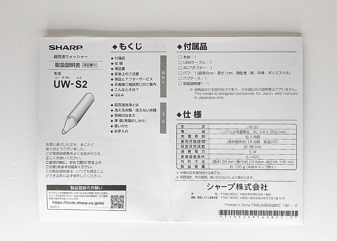 SHARP UW-S2 充電式ペン