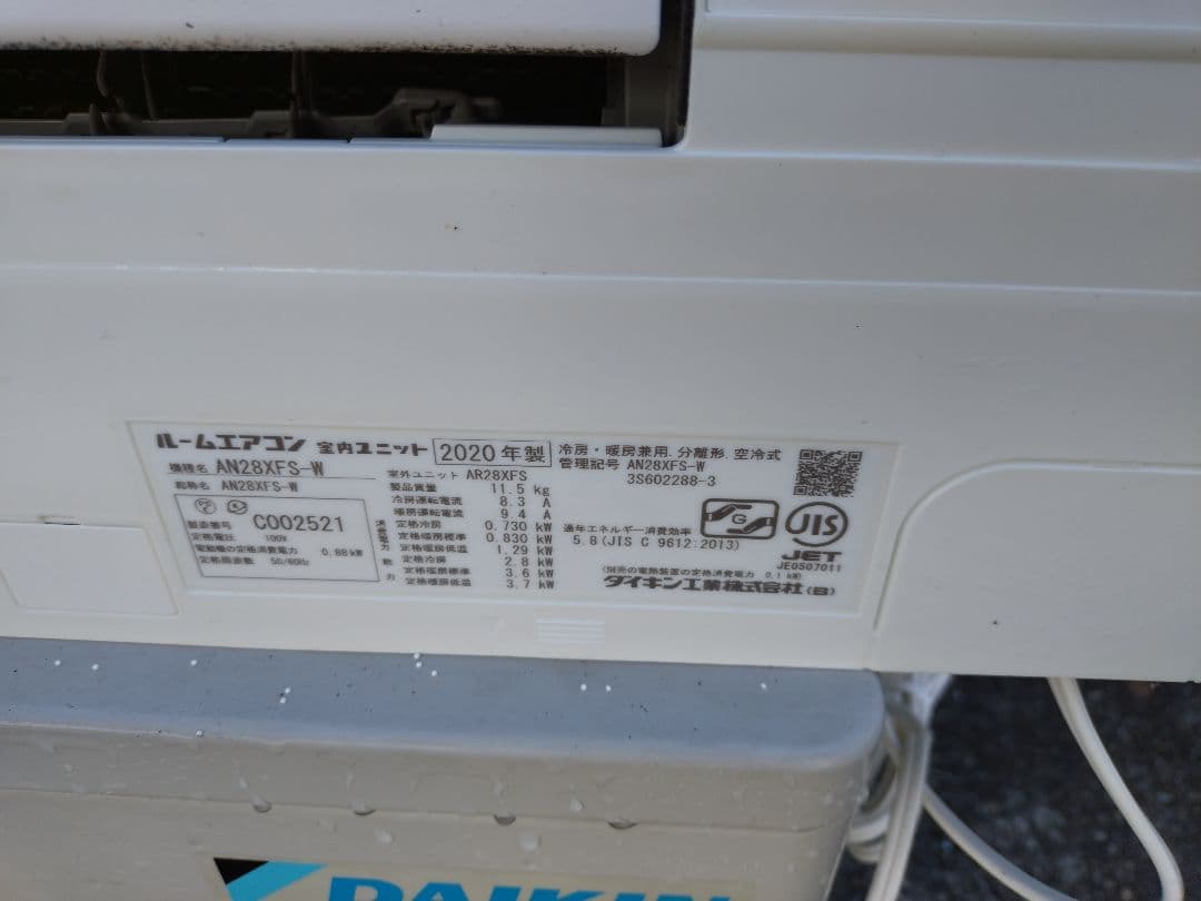 大阪府限定 2020年製　ダイキン　エアコン AN28XFS-W