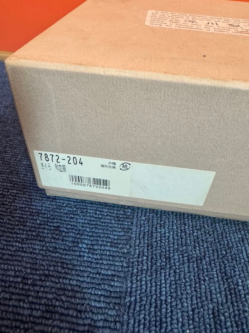 2024 深川製磁　桜　和皿　5客　未使用