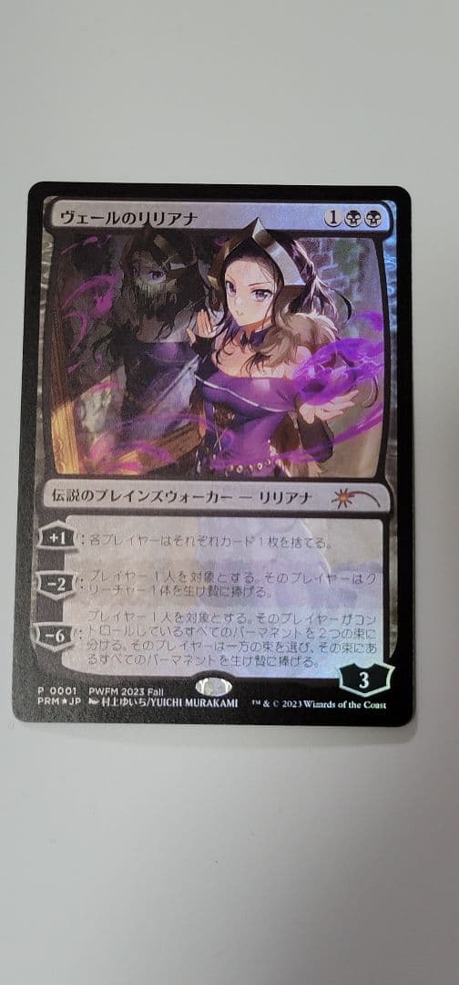 ヴェールのリリアナ　甦りし悪夢、ブレイズ　PWFM