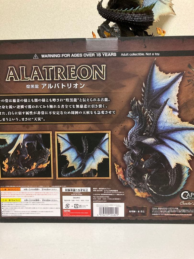 モンスターハンター アルバトリオン クリエイターズモデル