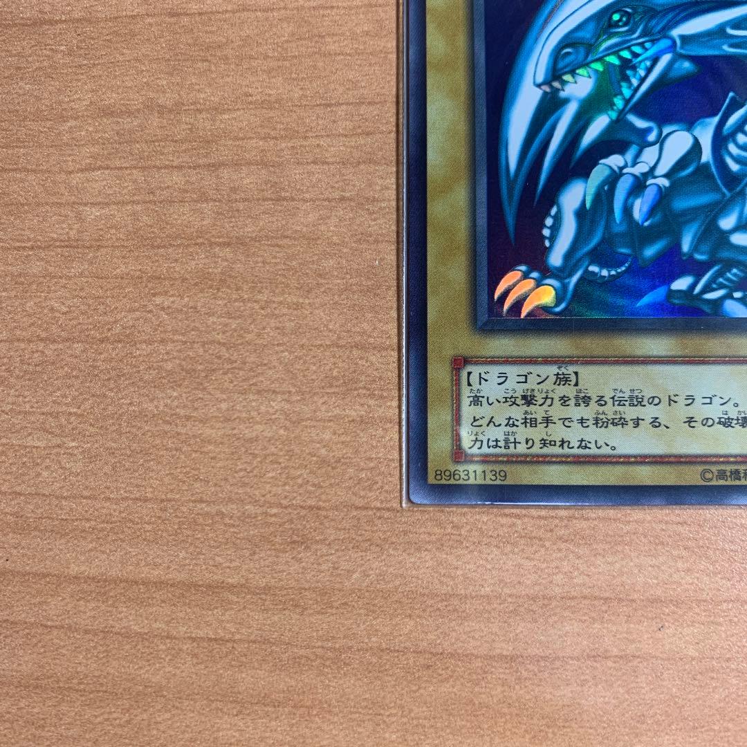 青眼の白龍 光属性 ドラゴン族　ultレア