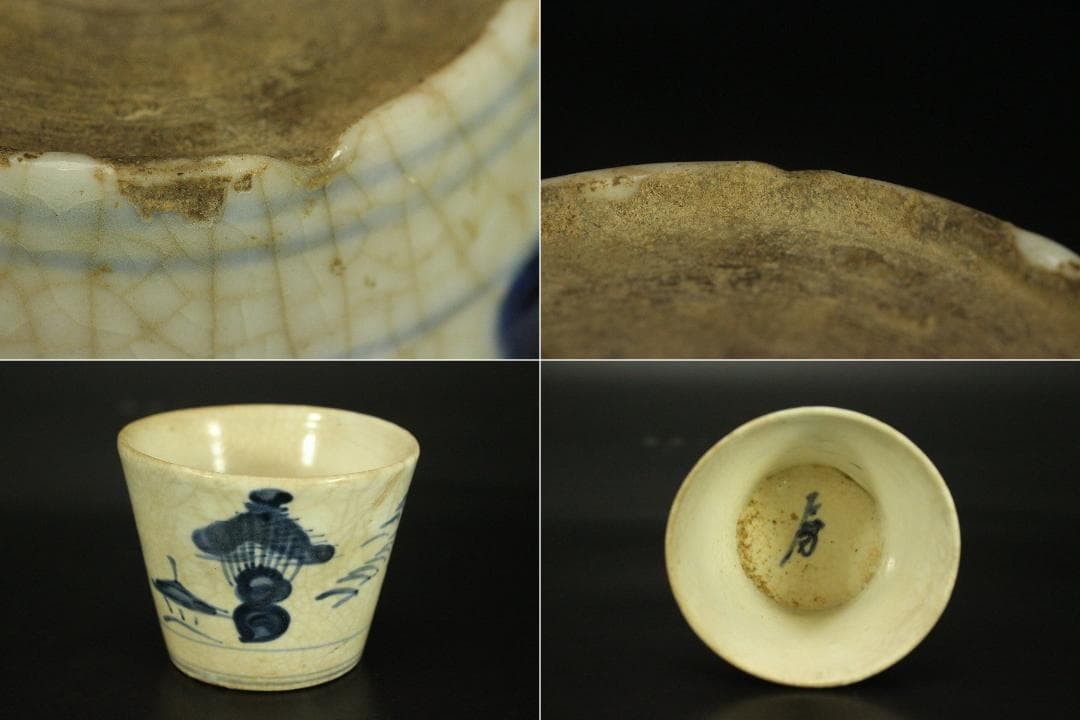 古伊万里 初期伊万里 蕎麦猪口 五件(LC523)