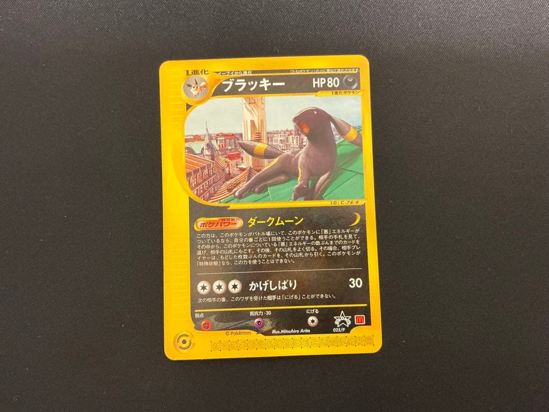 ブラッキー PROMO P - eプロモカード 025/P